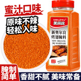 美乐途 奥尔良腌料 500g蜜汁口味（不辣）炸鸡烤肉烧烤调味