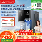万和（Vanward）台式净饮机银河制冰款家用净水器免安装净水机落冰设计无冰仓即热直饮机A1-STR100