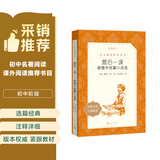 最后一课：都德中短篇小说选（《语文》推荐阅读丛书 人民文学出版社）