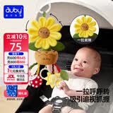澳贝（auby）婴儿车挂件玩具向日葵抽抽拉拉乐0-1岁抬头车载床挂铃新生儿礼物