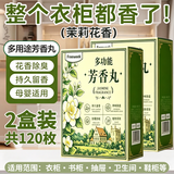 FREEWEEK茉莉花香樟脑丸2瓶装