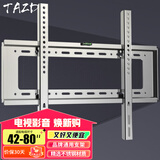 TAZD电视挂架（26-110英寸）通用电视壁挂支架多品牌适用智慧屏液晶屏壁挂架电视架 【42-80英寸】防腐不锈钢 大屏无忧