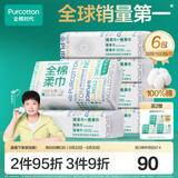 全棉时代【孙颖莎同款】洗脸巾 100抽*6包100%棉柔巾一次性毛巾20*20CM