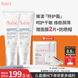 雅漾（Avene）专研舒缓保湿霜40ML*2 补水维稳干敏肌特护霜乳液面霜男女护肤