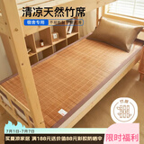 艾薇 碳化头层竹青 凉席宿舍 学生竹席单席 草本碳化1.2米