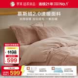 罗莱家纺 A类慕斯绒冬季牛奶绒四件套加绒套件珊瑚绒 粉色220*250
