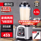 德玛仕（DEMASHI）商用豆浆机破壁机早餐店用食堂餐饮全自动免过滤无渣大功率大容量现磨豆浆机五谷杂粮多功能磨浆机 4.5L丨非加热款丨家商两用