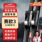 欧积无骨雨刮器/雨刷/雨刮片雪佛兰赛欧3【15款至今】科帕奇/科沃兹/科鲁泽原厂原装原车尺寸A级胶条