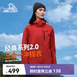 伯希和（Pelliot）赵露思同款山野经典2.0冲锋衣三合一防水夏季女户外套12340106红M