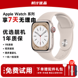Apple苹果手表 二手手表 WatchSeries 苹果手表s7 8/9/10/SE2 GPS/蜂窝版 二手苹果手表 S8 星光色【蜂窝版】 9成新 44~46mm【大表盘】