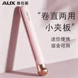 奥克斯（AUX）小型夹板直板夹直发卷发两用卷发棒直发器夹板直发刘海夹拉直板迷你刘海神器宿舍可用【出行必备】