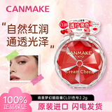 CANMAKE井田梦幻胭脂膏女单色肯美唇颊两用自然红润膨胀色腮红膏 #CL01透亮红 「唇颊两用款」