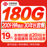 中国联通湖北流量卡19元长期全国通用本地号码电话卡手机卡低月租5G上网卡非无限永久