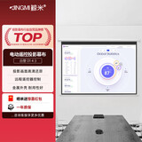 鲸米（JINGMI）电动投影幕布84英寸4:3高清白塑D1遥控自动升降办公家用教育培训投影仪幕布投影机屏幕