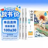 五年级上册快乐读书吧 中国民间故事 一千零一夜五年级上册 列那狐的故事 非洲民间故事五年级必读课外书人民教育出版社人教版语文教材配套书目 儿童文学中小学教辅正版图书5年级课外读物