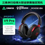 迈从（MCHOSE）V9 Pro游戏耳机头戴式四模电竞电脑耳机三角洲行动fps吃鸡听声辨位电竞芯片7.1声道无线蓝牙有线 V9 Pro 黑红【游戏耳机金榜TOP1】