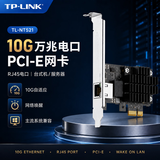 普联（TP-LINK）TL-NT521 万兆10G高速数据传输网络唤醒PCI-E网卡 台式机电脑服务器内置RJ45网口电口有线网卡