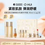 欧蕙源生至臻修颜水乳精华9件套390ml+3.2g口红 焕颜保湿生日礼物