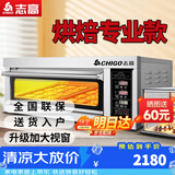 志高（CHIGO）商用烤箱电烤箱商用大型专业烤炉蛋糕面包月饼披萨烘炉焗炉烘培专用设备 电脑版【精准控温】一层二盘220V