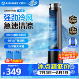 艾美特（AIRMATE）【艺术灯塔】水冷扇空调扇家用强劲制冷5L大水箱加湿塔扇大风口柔风轻音卧室定时降温冷风扇FC-X38