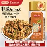 姚生记海苔味新疆核桃仁138g 纸皮大核桃仁休闲零食 每日坚果炒货干果仁