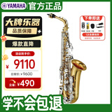 雅马哈（YAMAHA）萨克斯YAS-S1降E中音【带#F键】儿童成人初学者考级专业演奏