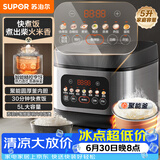苏泊尔（SUPOR）电饭煲4-5人大容量5升快煮饭不粘锅家用智能预约煮饭煮粥多功能一锅多用微压电饭锅50FC0156
