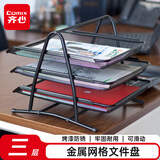 齐心（COMIX）三层金属文件盘 托盘可前后移动 高质量文件座 办公用品 黑色B2163