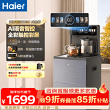 海尔（Haier）智能茶吧机家用立式饮水机高端客厅用2026年新款冷热下置水桶柜办公室恒温烧水壶一体机自动上水 茗饮Z63D 制冷制热型 语音智控+全彩大屏+可视水壶