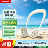 纽曼（Newmine）挂脖风扇无叶随身风扇长续航便携折叠迷你桌面户外运动颈挂式USB小电扇儿童学生夏日优选 象牙白