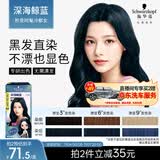 施华蔻（Schwarzkopf）斐丝丽黑发直染染发霜0-22深海鲸蓝(无需漂发)男女通用