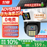 好趣4g太阳能摄像头监控两镜头双画面室外无网无电高清无线360度全景无死角无需网络wifi全彩夜视