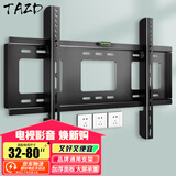 TAZD电视挂架（26-110英寸）通用电视壁挂支架多品牌适用智慧屏液晶屏壁挂架电视架 【32-80英寸】加厚面板 大屏承重