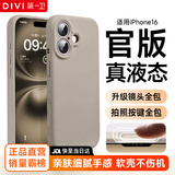 第一卫DIVI【官 版 真 液 态】适用苹果16手机壳iPhone16保护套液态硅胶亲肤镜头全包超薄防摔防磨男女款 灰
