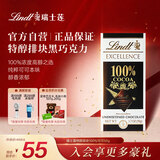 瑞士莲【官方正品】特醇排块100％无糖可可黑巧克力50g  减脂 进口零食