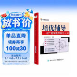 培优辅导——初二数学跟踪练习（下）RJ