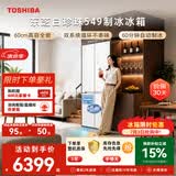 东芝（TOSHIBA）白珍珠521L十字门冰箱549双系统60cm超薄零嵌自动制冰大容量GR-RF549WI-PM165换新补贴