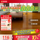 大自然（Nature）【A】强化地板国标环保北欧耐磨地暖复合木地板 悦享包安装送辅料 岁月静好11mm