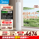 美的（Midea）空调4匹酷省电Ultra客厅立柜机2匹/3匹客厅变频冷暖立柜机超一级能效AI省电铜管以旧换新国家补贴 酷省电二代柜机 3匹