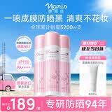 娜丽丝（Naris up）防晒喷雾霜3支装90g 户外军训专用女生高倍防水防汗防紫外线