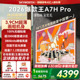 创维壁纸电视A7H Pro 55英寸爆款王2026新款艺术Mini LED超薄贴墙平板电视机国家补贴智能家电