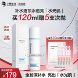 润百颜玻尿酸水光精华水120ml补水保湿爽肤水护肤品七夕情人节礼物女