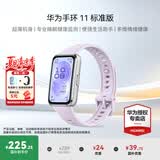 华为（HUAWEI）【咨询享优惠】手环 11标准版华为运动智能专业睡眠分析心律失常提示8.99毫米超薄机身手表10 标准版-流光紫丨铝合金表壳