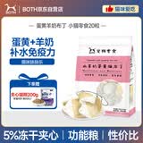 BOTH 猫咪零食 羊奶布丁 猫湿粮 山羊奶+蛋黄 猫果冻15g*20粒