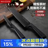 美厨（MAXCOOK）不锈钢水果刀 切片刀小厨刀水果刀 宝宝辅食刀刀具 2件套MCD1092