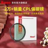 卡色（Kase）CPL偏振镜 适用佳能索尼富士尼康腾龙适马相机镜头滤镜49 52 55 58 62 67 72 77 82 86 95mm偏光镜 CPL偏振镜 AGC款 46mm