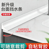 圣垛山厨房台面挡水条L型收边条自带背胶轻松定型遮盖缝隙自粘防水收口