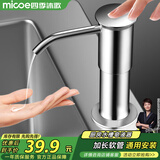 四季沐歌（MICOE）洗洁精压取器厨房水槽皂液器延长器洗菜盆洗涤剂按压器加长管BZ02