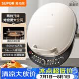 苏泊尔（SUPOR）电饼铛家用 双面加热 煎烤机烙饼锅煎饼铛36mm加深34cm加大升降烤盘 早餐机电饼档 JT34AQ876