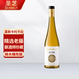 圣芝（suamgy）G720酿酒师珍藏莫斯卡托干白葡萄酒 750ml 原瓶进口 节日礼物